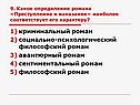 Криминальный роман