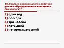 Действие романа