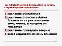 «Преступление и наказание» тест