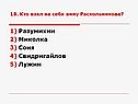 Разумихин