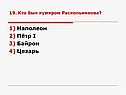 Наполеон