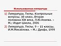 Литература