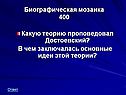 Какую теорию проповедовал Достоевский