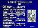 Речь о Пушкине