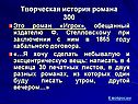 Роман «Игрок»