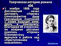Рукопись «Игрока»