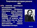Жена Достоевского