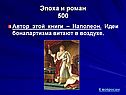 Наполеон