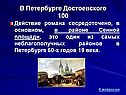 Действие романа