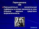 Суффиксы