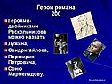 Героями-двойниками Раскольникова можно назвать Лужина, Свидригайлова