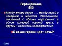 О каких героях идёт речь