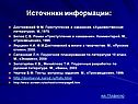 Источники информации