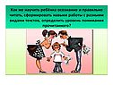 Приёмы обучения чтению
