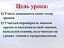 Цель урока