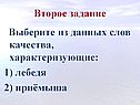 Выберите из данных слов качества