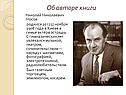 Об авторе книги