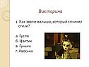 Викторина