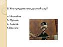 Воздушный шар