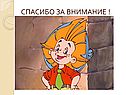 Приключения Незнайки и его друзей