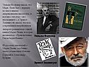 Уильям Фолкнер