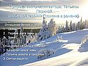 Природа в Евгении Онегине