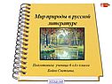 Природа в русской литературе