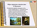 Образ природы в творчестве А. Пушкина