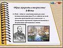 Образ природы в творчестве А.Фета