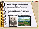 Образ природы в творчестве Ф. Тютчева