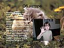 Об авторе