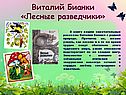 Лесные разведчики