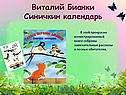 Синичкин календарь
