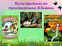 Мультфильмы по произведениям