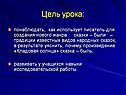 Цель урока: