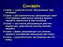 Синквейн