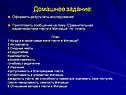 Домашнее задание: