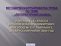 Методическая разработка урока по теме «Литературная сказка»