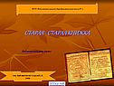 Старая - старая книжка