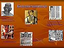 Книгопечатники