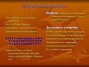 «Секретный приказ»