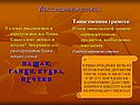 Восстанови слова