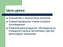 Цель урока