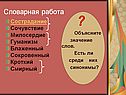 Словарная работа