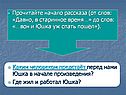Прочитайте начало рассказа