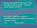 Как вы понимаете слова героя