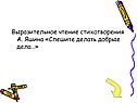 Выразительное чтение стихотворения А. Яшина