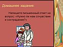 Домашнее задание