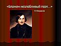 Произведение «Мёртвые души»