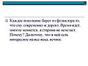 Поколение